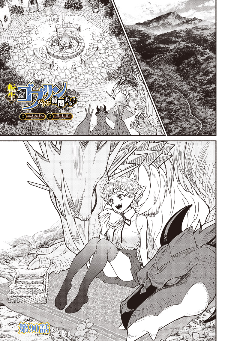 Tensei Goblin da kedo Shitsumon aru? - Chapter 90 - Page 1